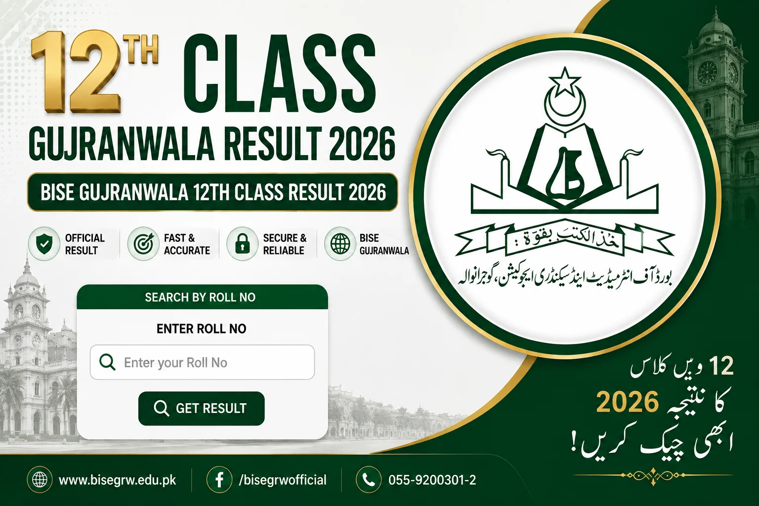 BISE Gujranwala 12th Class Result 2026